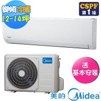 (送16吋風扇)Midea美的冷氣 12-14坪 1級變頻冷暖型一對一分離式冷氣 MVC-A85HD+MVS-A85HD