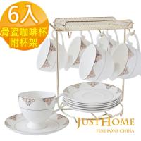 Just Home 璀璨宮廷骨瓷6入咖啡杯盤組附收納架(附禮盒)