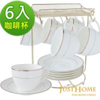 Just Home 迪恩高級骨瓷6入咖啡杯盤組附架(附禮盒)