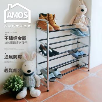 Amos-歐風五層電鍍鞋架