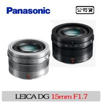 Panasonic Leica DG 15mm F1.7 大光圈定焦鏡(公司貨)