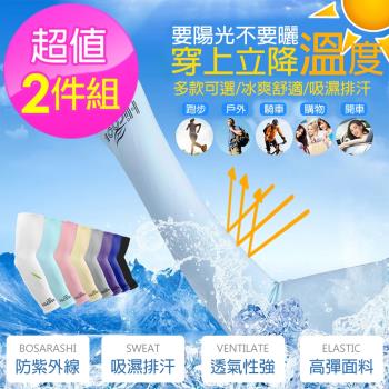 KISSDIAMOND 韓版超涼感冰絲抗UV防曬袖套-8色可選(超值2入組)