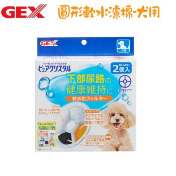 GEX 日本 犬用 圓型軟水化濾心(1.8L、2.3L、4.8L、視窗)2入裝 X 12盒