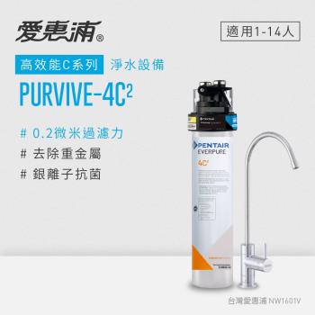 愛惠浦 EVERPURE PURVIVE-4C2生飲級單道式廚下型淨水器(可加購升級套件)