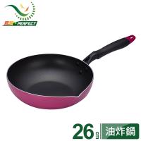 PERFECT理想 品味日式不沾油炸鍋26cm
