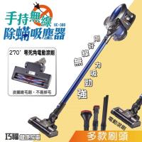 巧福手持無線除蹣吸塵器 免集塵袋/除蹣 基本吸頭組(藍色)UC-380