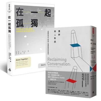 科技界的佛洛伊德--凱文．凱利二書：在一起孤獨+重新與人對話