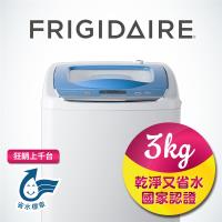 美國富及第Frigidaire 3kg省水標章洗衣機 FAW-0321M