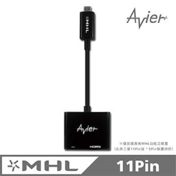 【Avier】11pin MHL超高畫質轉接器(三星系列專用)