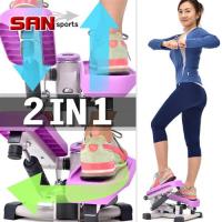 SAN SPORTS 雙效2in1扭腰踏步機