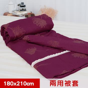 米夢家居台灣製造-100%精梳純棉兩用被套-雙人