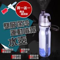 (2入組)保冰保冷 運動水壺 噴霧降溫 自行車 大吸嘴噴霧水壺500ml (顏色隨機再附贈清潔刷)