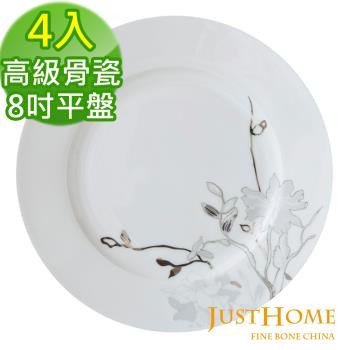 Just Home芙蘿菈高級骨瓷8吋餐盤4件組