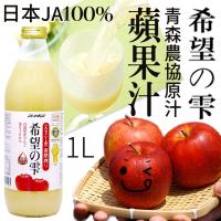 日本JA希望の雫 -100%原汁青森蘋果汁 x12瓶