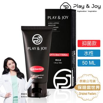 Playjoy-水性潤滑液-抑菌保濕型(50ml)