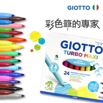 義大利 GIOTTO 可洗式兒童安全彩色筆(24色)