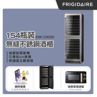 美國富及第Frigidaire Seamless 不鏽鋼酒櫃154瓶裝 FWC-D154SSN 贈微波爐
