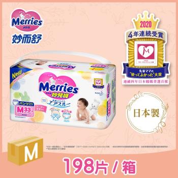 Merries妙而舒尿布 妙兒褲 M(33片X6包/箱)