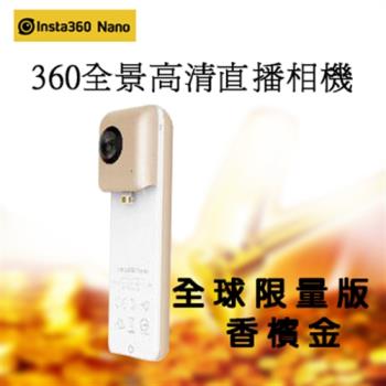 Insta 360° Nano 全景相機攝影機(公司貨) -限量金