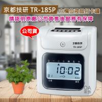 台灣京都技研 TR-185P 六欄位電子打卡鐘 (加贈色帶1入)