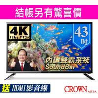 CROWN皇冠 43型4K UHD超級聲霸多媒體液晶顯示器+數位視訊盒(CR-43W04K.S)