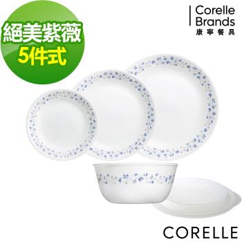 【美國康寧】CORELLE絕美紫薇5件式餐具組-E01
