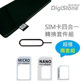 DigiStone 手機SIM多用途轉接卡 四合一套裝x2套