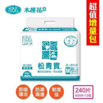 HIBIS 松青寶成人紙尿褲標準型M20片x12包/2箱購/240片