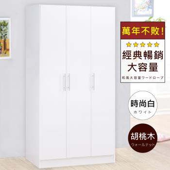 《HOPMA》美背簡約三門衣櫃 台灣製造 衣櫥 臥室收納 大容量置物