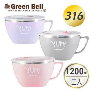 GREEN BELL綠貝 YUM頂級316不鏽鋼超隔熱泡麵碗(2入)