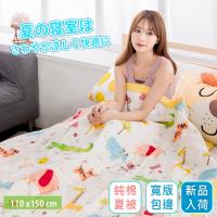 BELLE VIE 100%精梳純棉四季被 (110X150cm) 動物世界