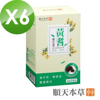 【順天本草】黃耆養生茶6盒組(10入/盒X6盒)