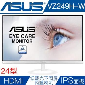 ASUS華碩 VZ249H-W 24型IPS低藍光不閃屏液晶螢幕