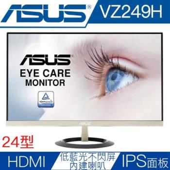 ASUS華碩 VZ249H 24型IPS低藍光不閃屏液晶螢幕