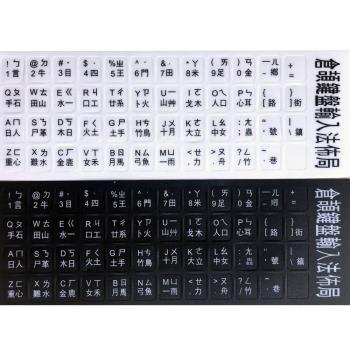 標準倉頡注音鍵盤磨砂貼紙(英文/注音/倉頡)