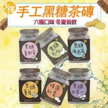 太禓食品 純正台灣頂級罐裝黑糖茶磚180g(口味任選)