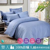 Betrise 卡洛時光 雙人-100%天絲德國銀離子防蹣抗菌四件式兩用被床包組