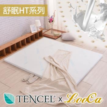 【LooCa】5cm HT乳膠舒眠床墊(搭贈防蹣天絲布套)-加大6尺