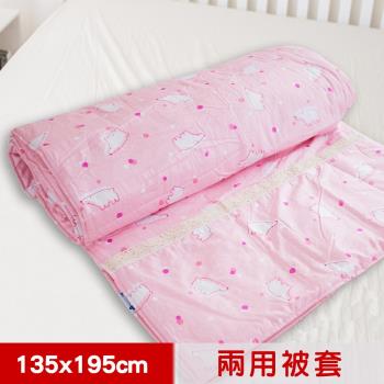 米夢家居-台灣製造-100%精梳純棉兩用被套(北極熊粉紅)-單人