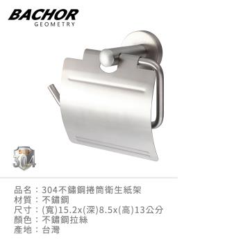 【BACHOR】304不鏽鋼捲筒衛生紙架EBA.3301-無安裝