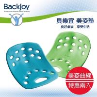 BackJoy貝樂宜美姿墊Large兩入組(粉藍+萊姆綠)