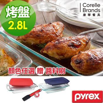 康寧Pyrex 含蓋式長方形烤盤2.8L