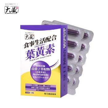 [大藏Okura] 全新升級新包裝 金盞花萃取物之葉黃素+花青素 (30+10粒/盒) 