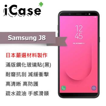 iCase+ Samsung J8 滿版鋼化玻璃保護貼(黑)
