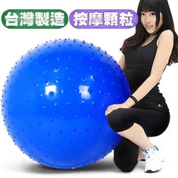 台灣製造26吋按摩顆粒韻律球