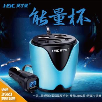 英才星HSC-200D電檢點煙擴充器USB車充杯