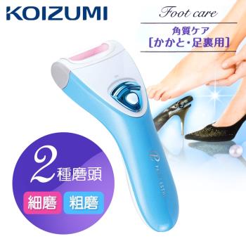 日本小泉KOIZUMI 電動去除足部硬皮腳皮機(附清潔刷+粗磨頭+細磨頭)-藍色