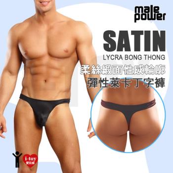 美國 Male Power 柔絲緞面性感輪廓彈性萊卡丁字褲 Satin Lycra Bong Thong