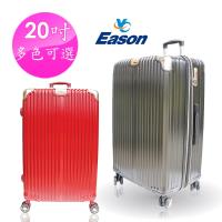 YC Eason 星光二代20吋海關鎖款PC硬殼行李箱(混色-多色可選)
