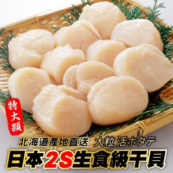 海肉管家-日本北海道頂級2S干貝(1000g±10%/約36-40粒)